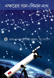 নক্ষত্রের গান image