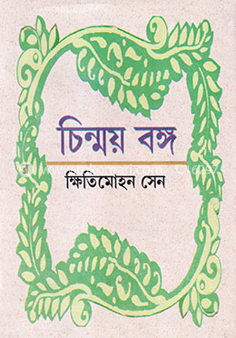 চিন্ময় বঙ্গ image