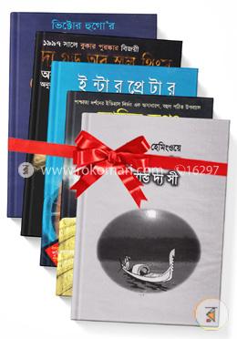 আন্তর্জাতিক পুরস্কার প্রাপ্ত ৫টি বই image