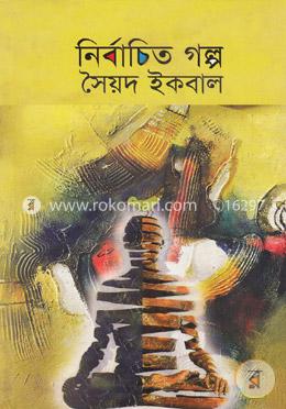 নির্বাচিত গল্প image