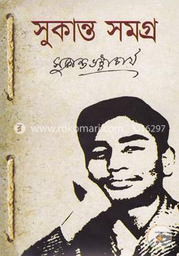 সুকান্ত সমগ্র