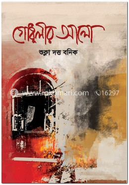 গোধূলীর আলো