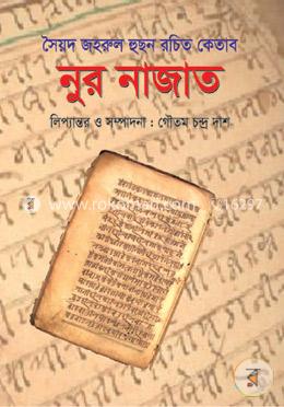 নুর নাজাত