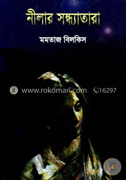 নীলার সন্ধ্যাতারা image