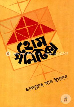 হোম পলিটিক্স image