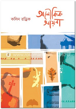 অলৌকিক আয়না