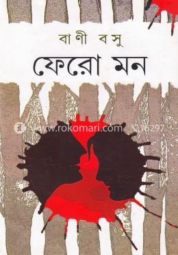 ফেরো মন image