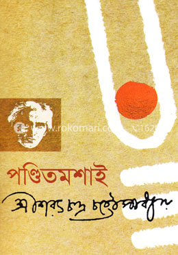 পণ্ডিতমশাই image