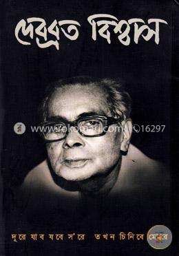 দূরে যাব যবে সরে তখন চিনিবে মোরে