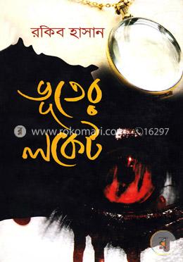 ভূতের লকেট image