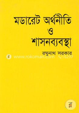 মডারেট অর্থনীতি ও শাসনব্যবস্থা image