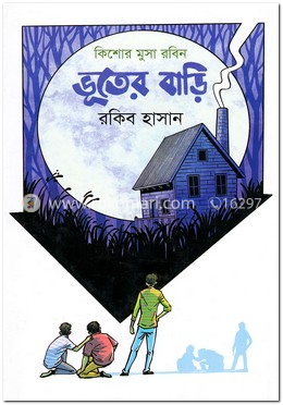 ভূতের বাড়ি image