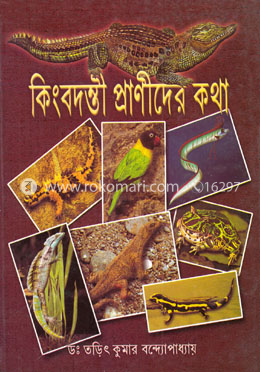 কিংবদন্তী প্রাণীদের কথা image