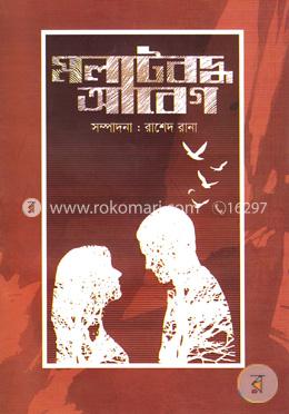 মলাটবদ্ধ আবেগ image