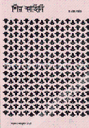 শিল্প কাহিনি