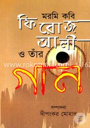মরমি কবি ফিরোজ আলী ও তাঁর গান image