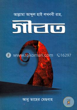 গীবত
