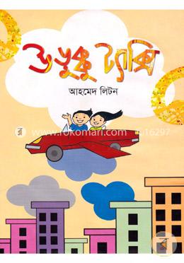 উড়ুক্কু ট্যাক্সি image