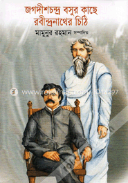 জগদীশচন্দ্র বসুর কাছে রবীন্দ্রনাথের চিঠি image