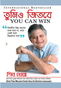 তুমিও জিতবে image