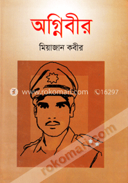 অগ্নিবীর