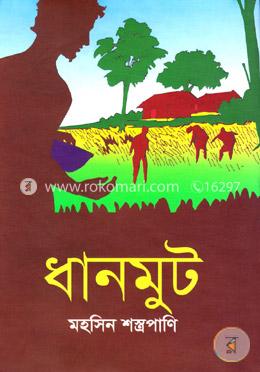 ধানমুট image