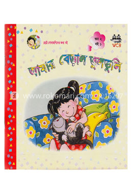 আমার বেড়াল তুলতুলি image