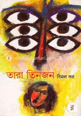 তারা তিনজন