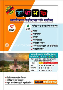 ছায়ামঞ্চ জাহাঙ্গীরনগর বিশ্ববিদ্যালয় ভর্তি সহায়িকা - A Unit