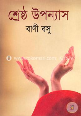 শ্রেষ্ঠ উপন্যাস image