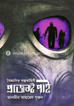 প্রজেক্ট পাই