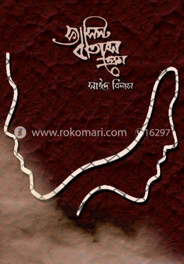 ফ্যাসিস্ট বাতাসে প্রেম image