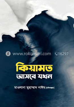কিয়ামত আসবে যখন image