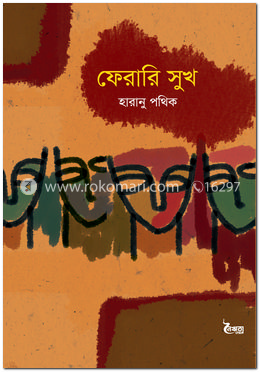 ফেরারি সুখ image
