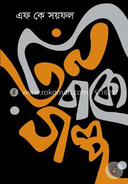 তিন বাক্যে গল্প image