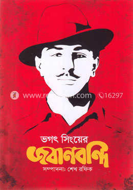 ভগৎ সিং -এর জবানবন্দি image
