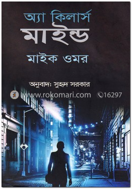অ্যা কিলার্স মাইন্ড image