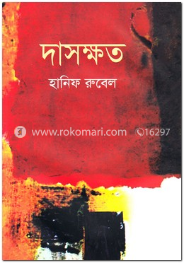 দাসক্ষত image