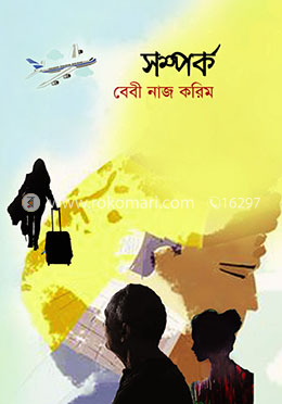 সম্পর্ক image