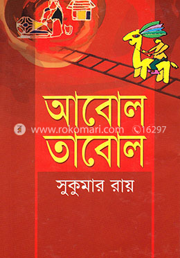 আবোল তাবোল