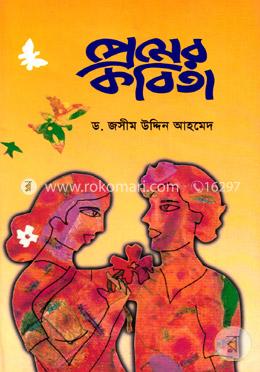 প্রেমের কবিতা image