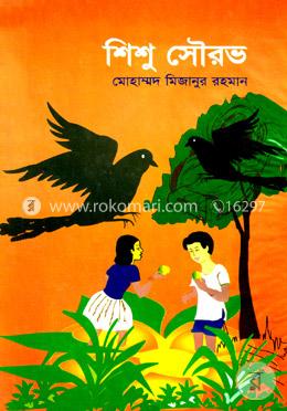 শিশু সৌরভ image