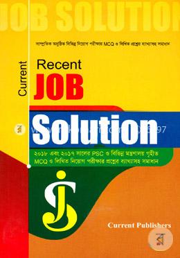 কারেন্ট রিসেন্ট জব সল্যুশন image