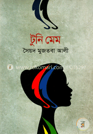 টুনি মেম image