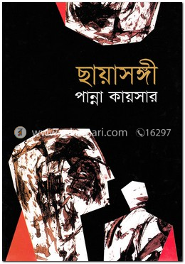 ছায়াসঙ্গী image
