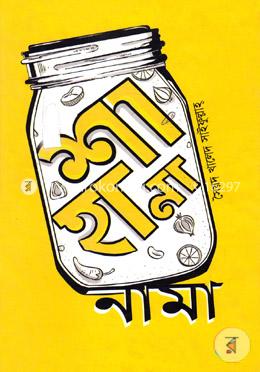 শাহানানামা