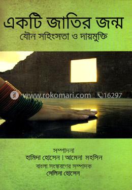 একটি জাতির জন্ম : যৌন সহিংসতা ও দায়মুক্তি image