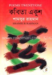 কবিতা একুশ image