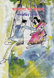 ভালবাসা ভর করেছে image