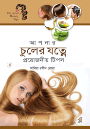 আপনার চুলের যত্নে প্রয়োজনীয় টিপস image